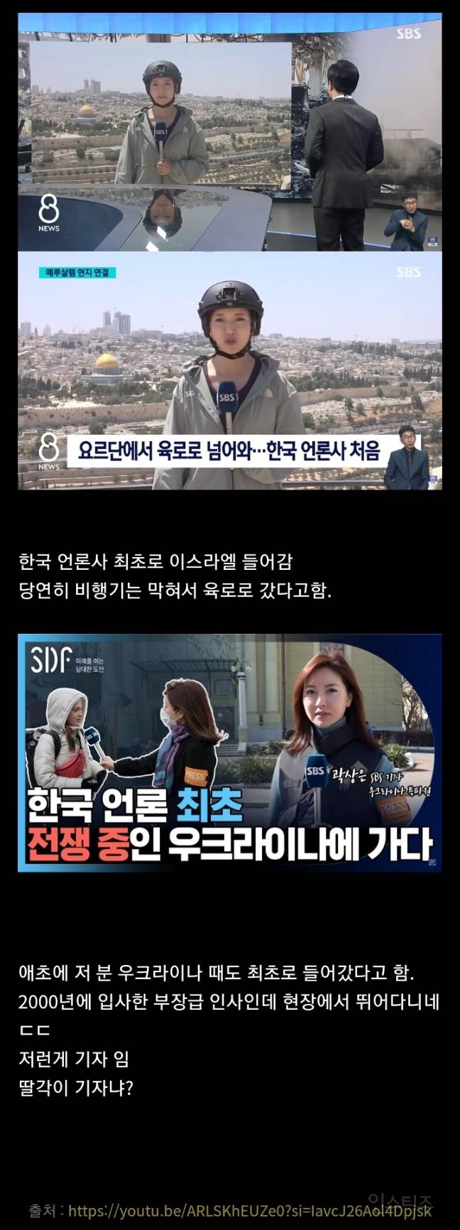 SBS 기자 근황 | 인스티즈