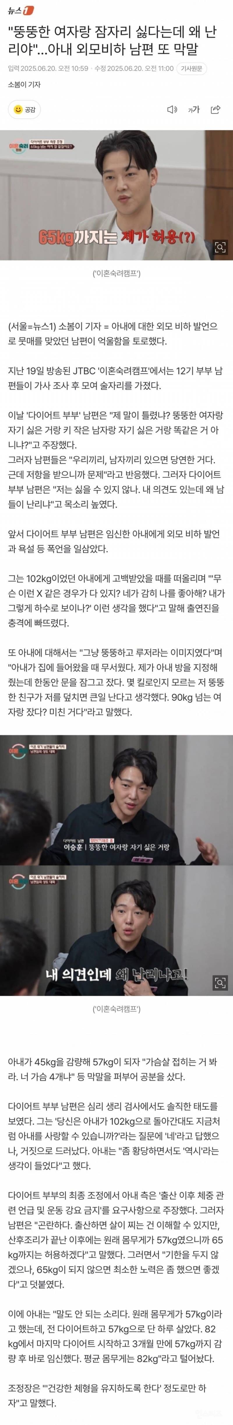뚱뚱한 여자랑 잠자리 싫다는데 왜 난리야… 외모비하 막말 | 인스티즈