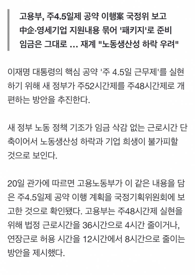 [단독] 정부, 근로시간 '주52→48' 단축 추진 | 인스티즈