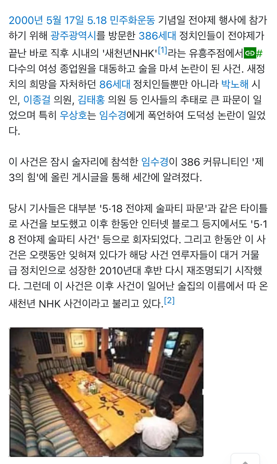 [잡담] 김민석 새천년nhk 룸싸ㄹ 사건 모르는 사람 많을듯 | 인스티즈