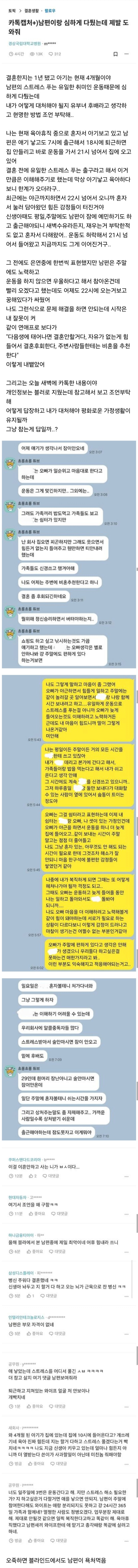 [잡담] 카톡캡처+) 남편이랑 심하게 다퉜는데 제발 도와줘 | 인스티즈