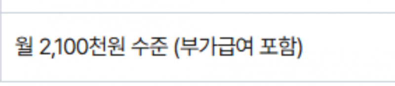 [잡담] 급여 이렇게 써있으면 실수령액이 얼마야...? | 인스티즈