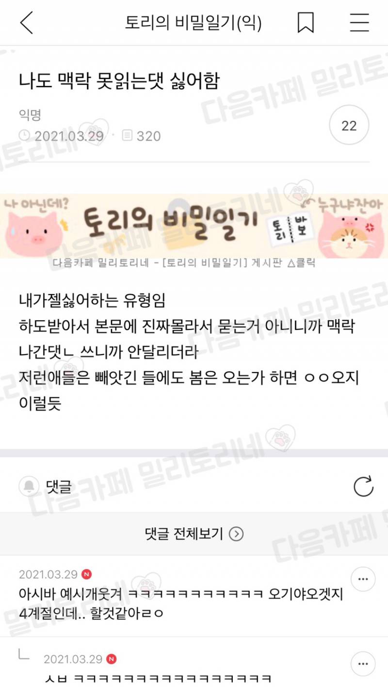 맥락 못 읽는 댓 싫어함 | 인스티즈