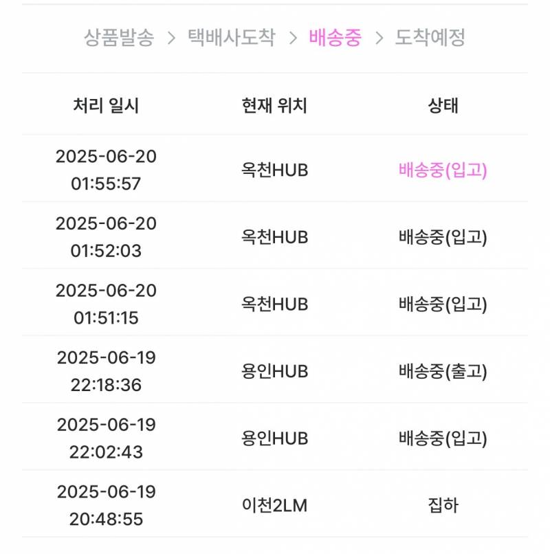 [잡담] Cj 택배 지금 옥천허브에 있으면 이따 낮에 먗시쯤 와??? ㅠㅠㅠㅜㅜㅠ 저녁에 올수도 있나…???? | 인스티즈