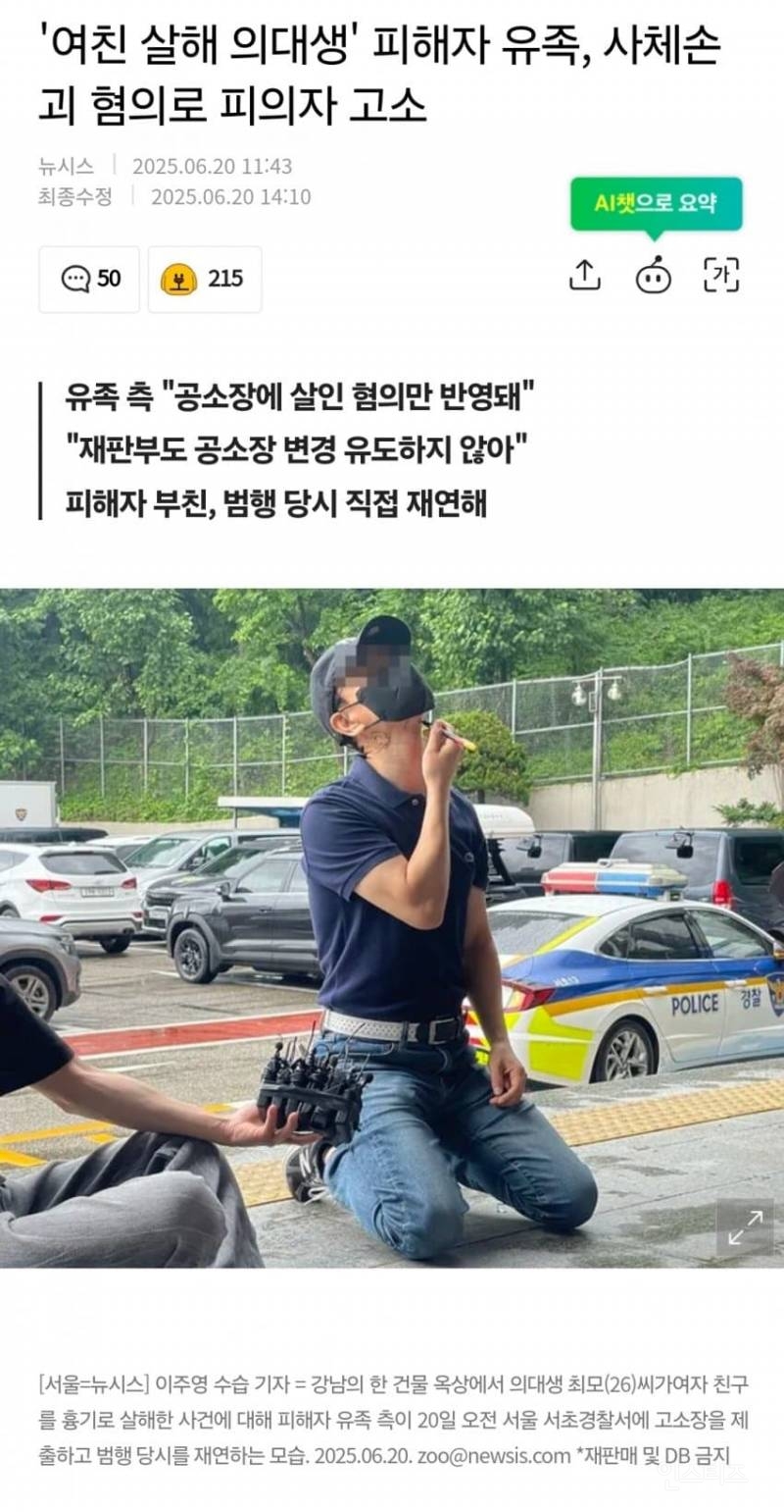 여친 살해 의대생' 피해자 유족, 사체손괴 혐의로 피의자 재고소 | 인스티즈