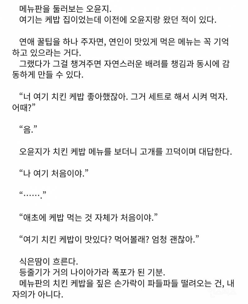 애인이랑 같이 밥 먹을 때 유용한 꿀팁 | 인스티즈