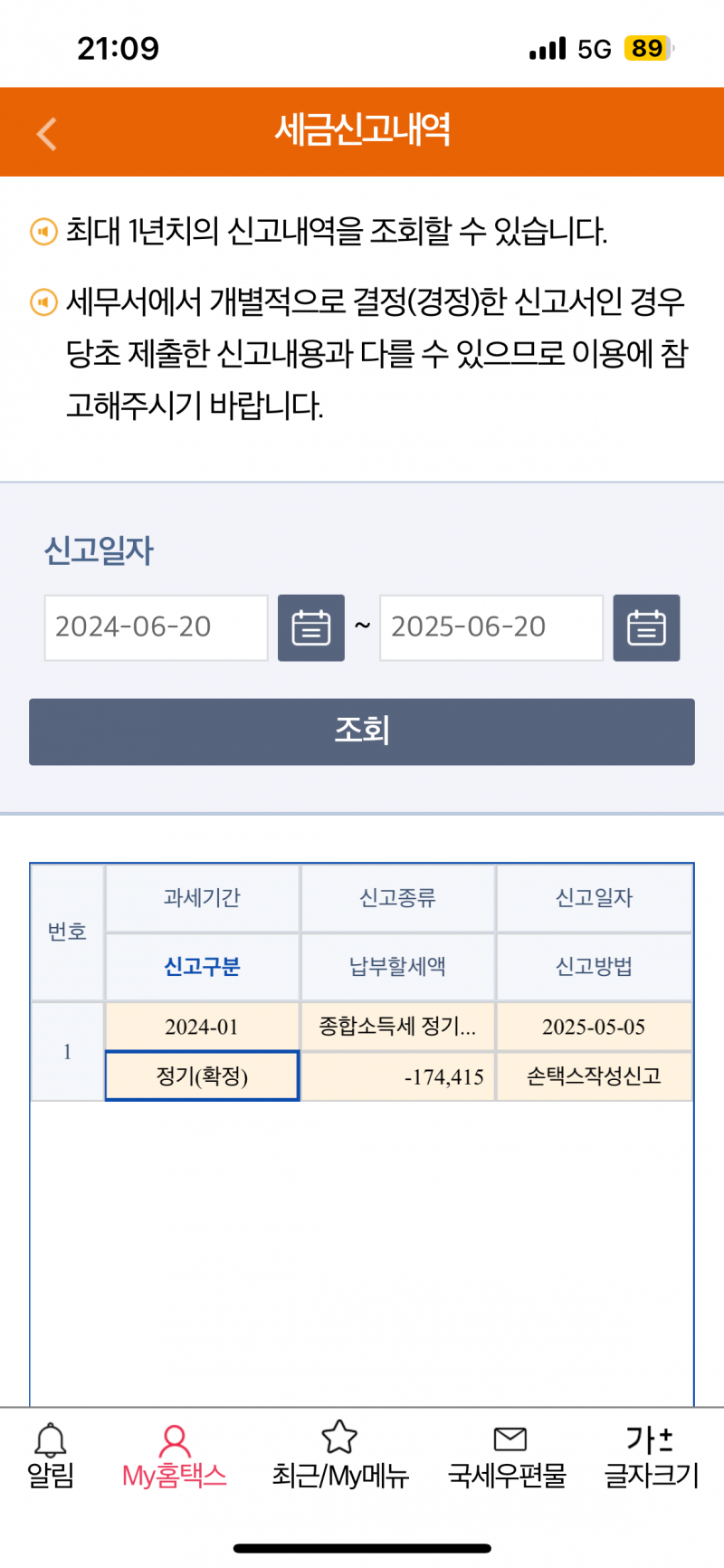 [잡담] 종소세 환급금 신청한 익들 봐주라😇😇😇 | 인스티즈