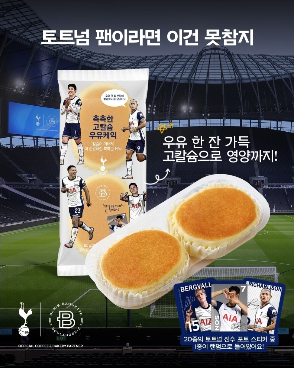 [정보/소식] SPC가 또다시 스포츠 팬들을 대상으로 콜라보 상품을 출시했습니다 | 인스티즈