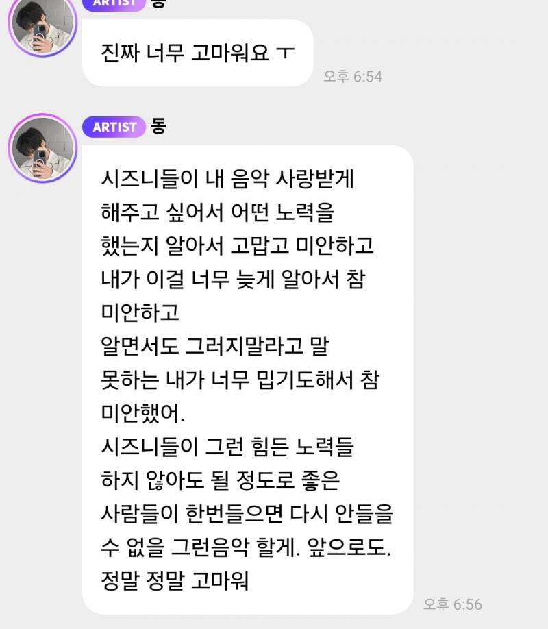 뮤뱅 1위하고 우는 10년차 남돌.jpg | 인스티즈
