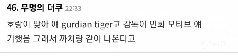(귀여움주의) 한국 호랑이 캐릭터를 기깔나게 말아준, 오늘 공개된 외국 애니메이션 | 인스티즈