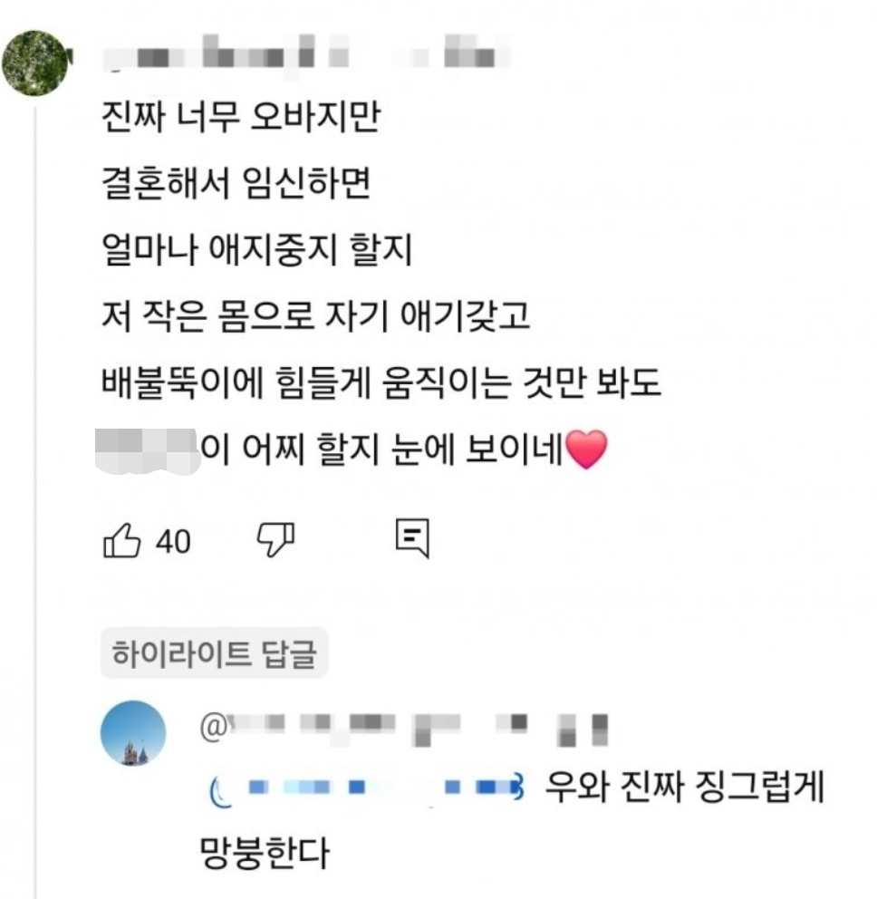 [마플] 이런 망붕은 ㅅㅎㄹ으로 고소사유에 해당되지 않냐 | 인스티즈