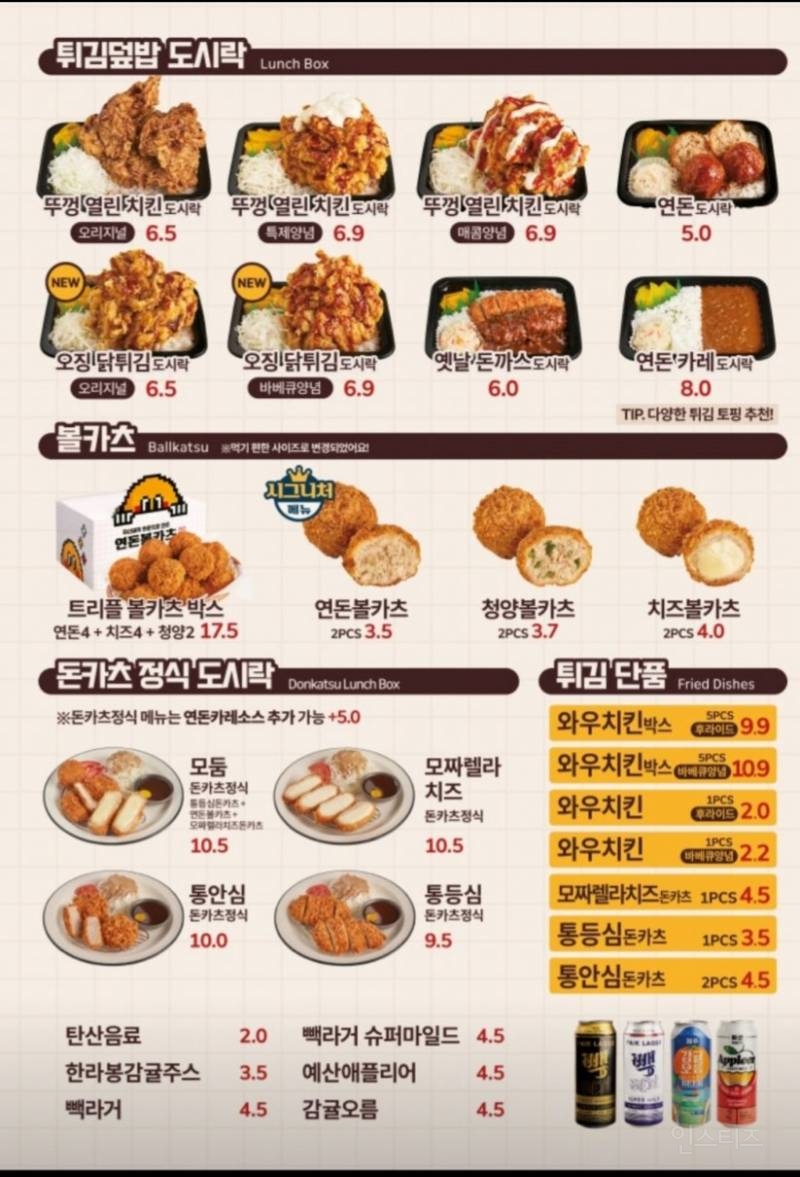 나여~용산역 연돈볼카츠와 용산역 빠르쥬 비교 논란 | 인스티즈