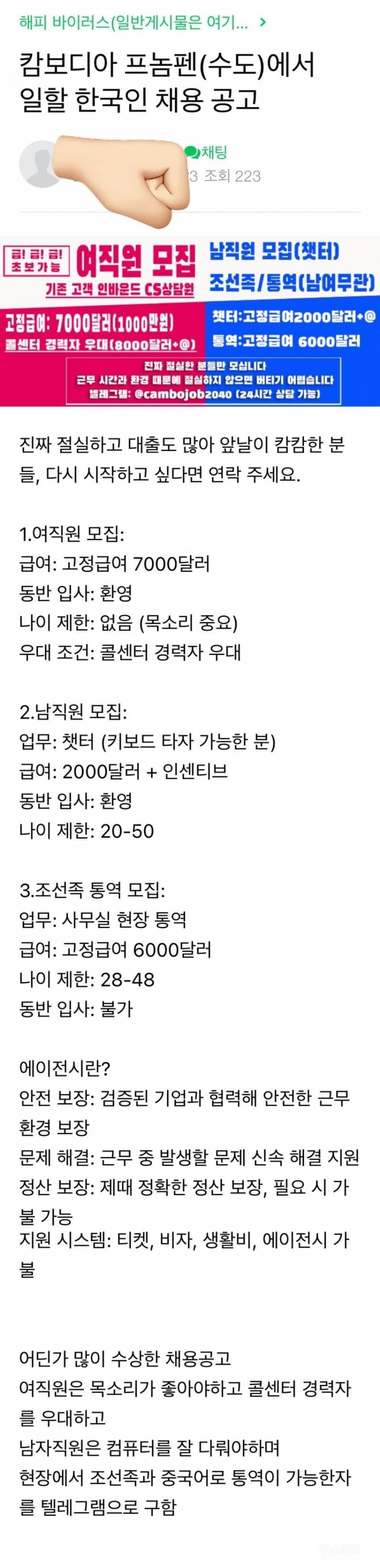어딘가 수상한 캄보디아 프놈펜 한국인 채용 공고 | 인스티즈