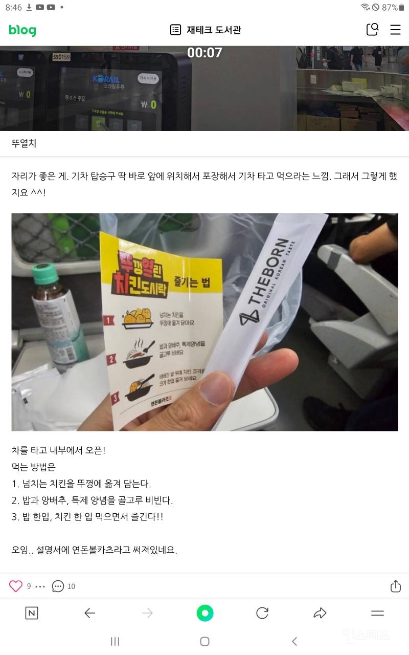 나여~용산역 연돈볼카츠와 용산역 빠르쥬 비교 논란 | 인스티즈