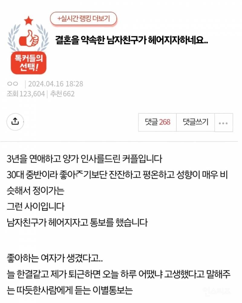결혼을 약속한 남자친구가 헤어지자하네요 | 인스티즈