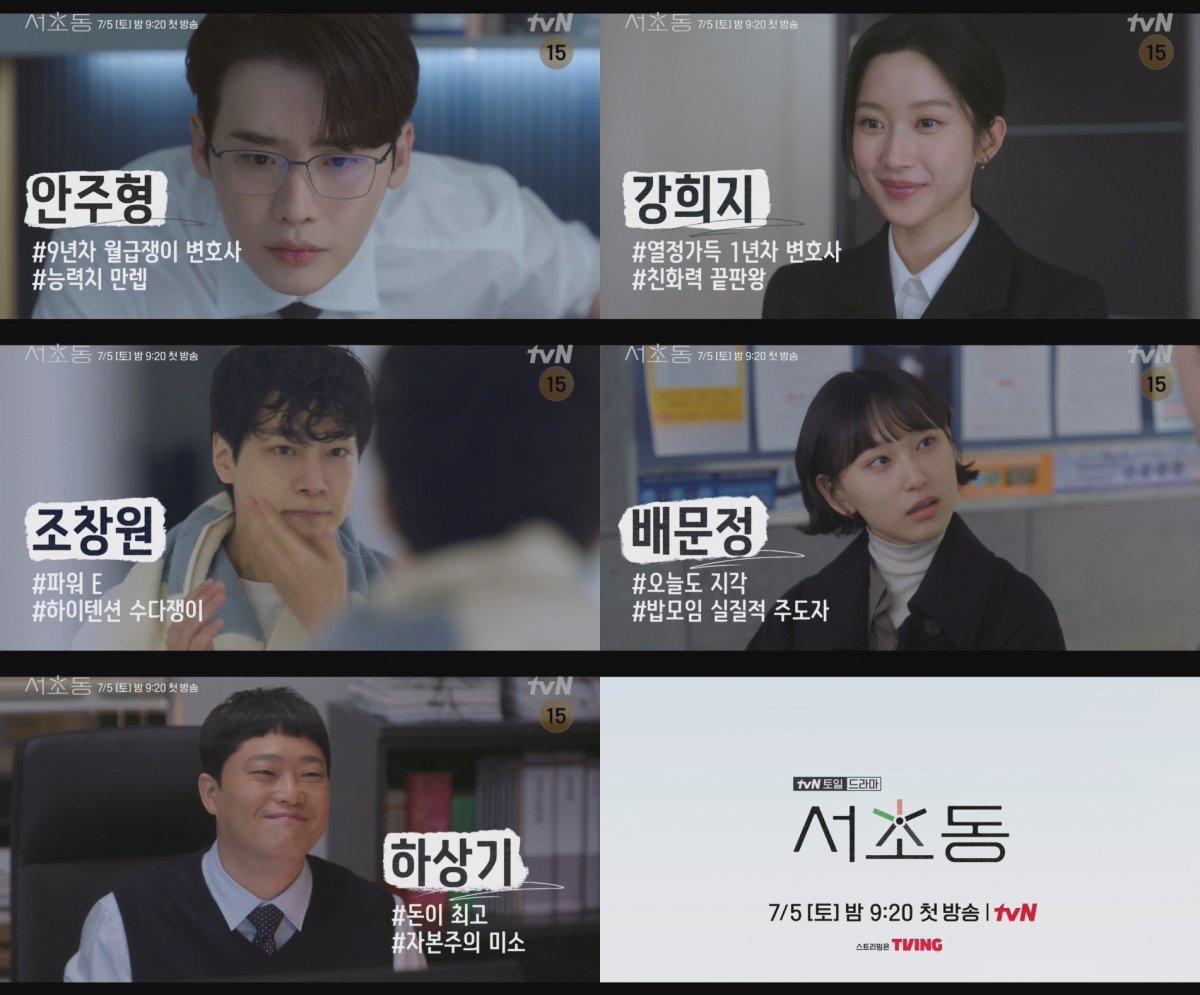 [정보/소식] 이종석·문가영·강유석·류혜영·임성재, '서초동' 각양각색 개성으로 채워 | 인스티즈
