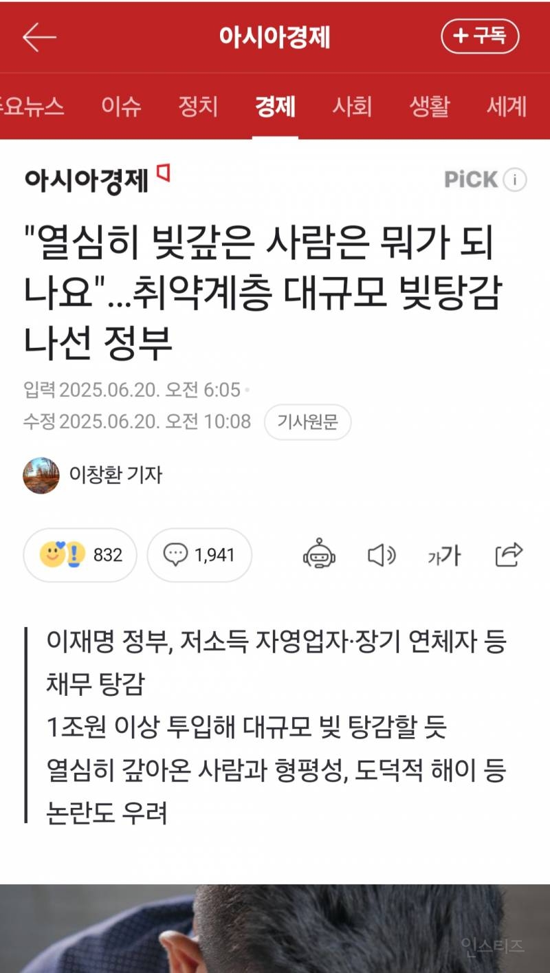 반응 역대급으로 안좋은 이재명의 대규모 빚탕감정책 | 인스티즈