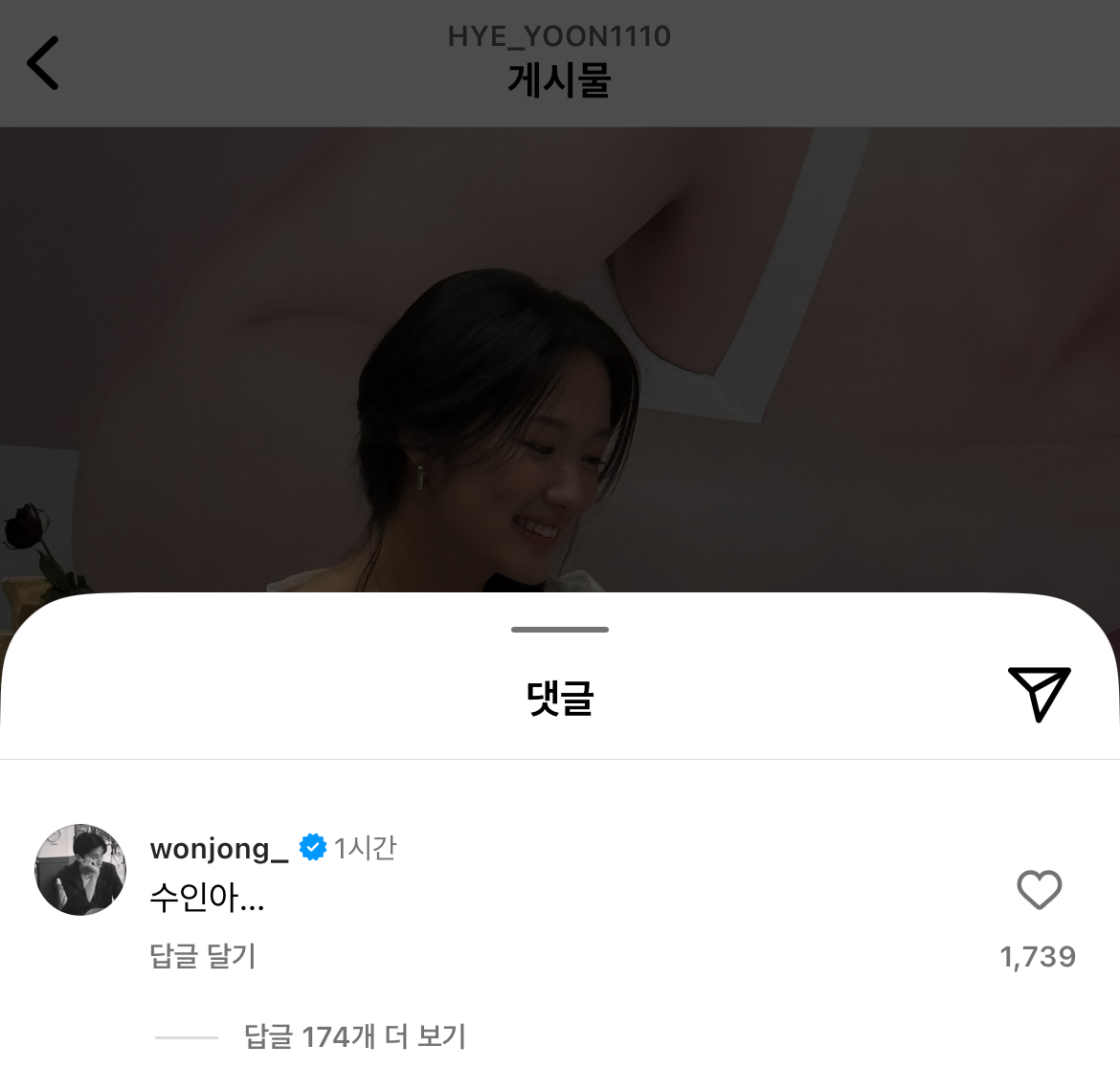 [잡담] 김혜윤 인스타에 이종원 댓글 | 인스티즈