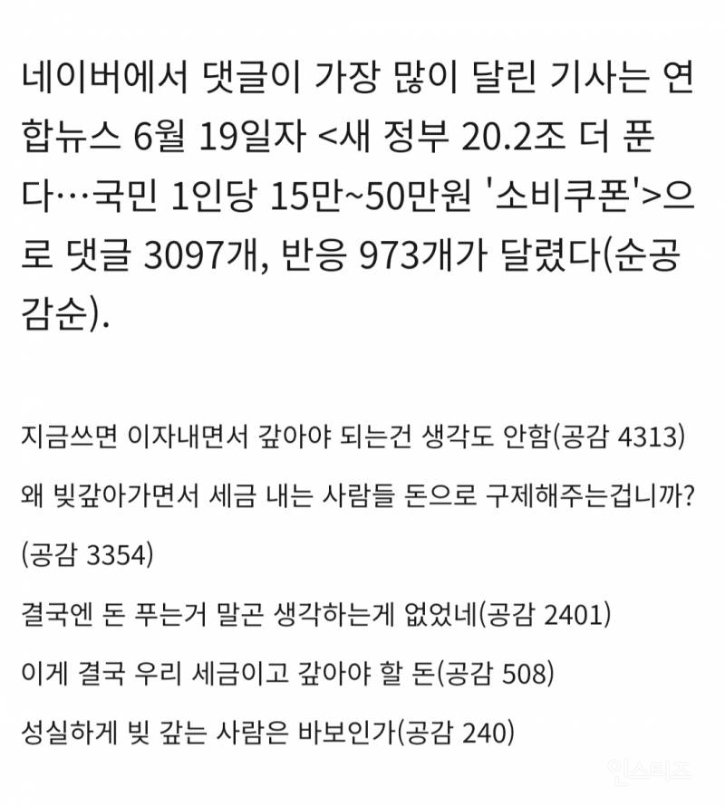 반응 역대급으로 안좋은 이재명의 대규모 빚탕감정책 | 인스티즈
