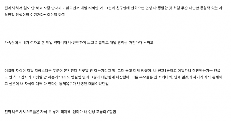 [잡담] 우리 엄마도 나르시시스트 인데... | 인스티즈