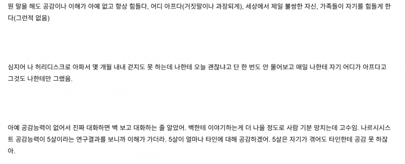[잡담] 우리 엄마도 나르시시스트 인데... | 인스티즈