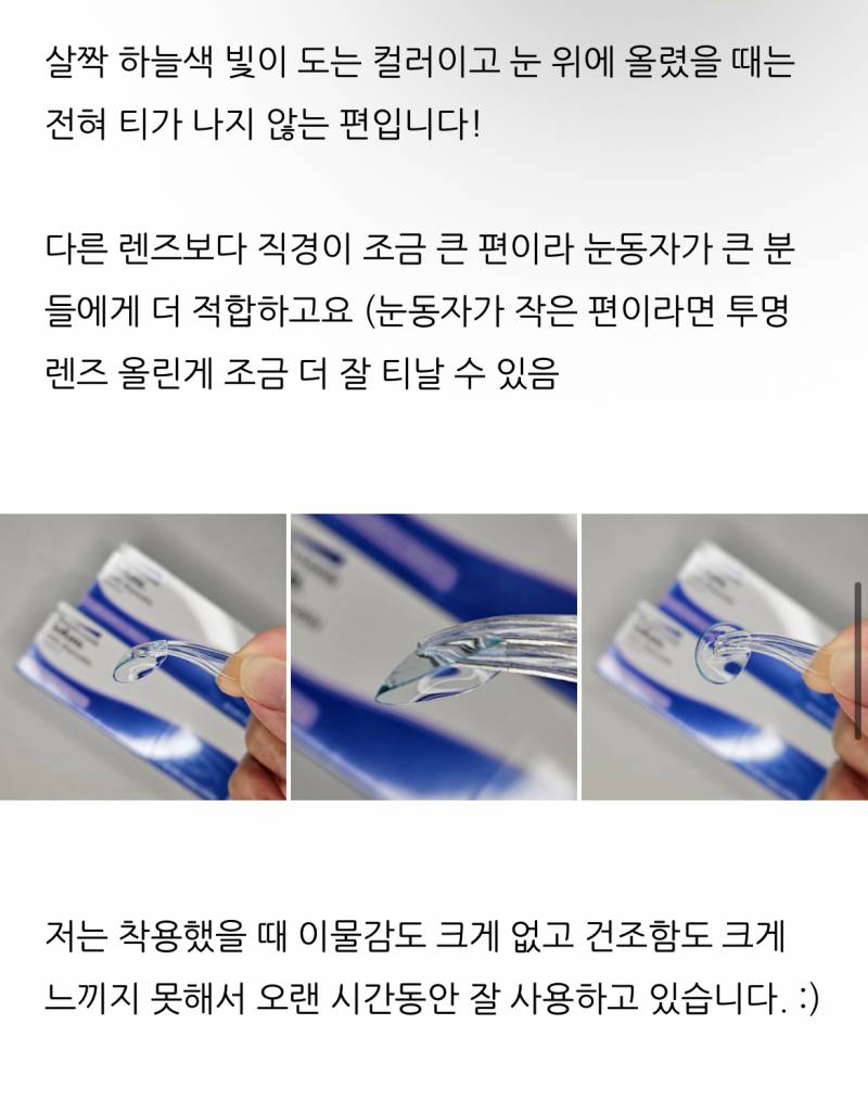[잡담] 퍼스널컬러 하러가는데 투명렌즌데 파란빛 도는거 ㄱㅊ아? | 인스티즈