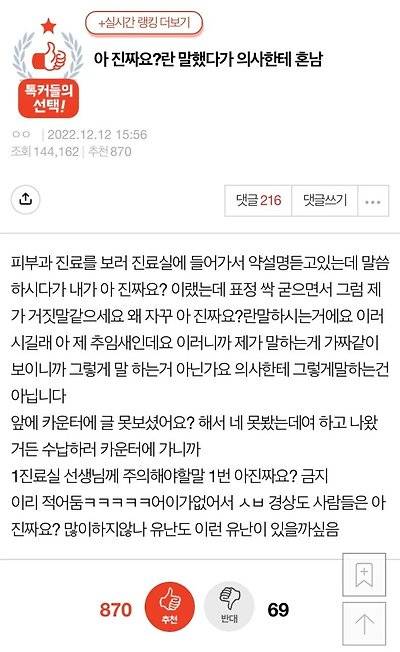 [잡담] 아 진짜요? 를 금지한 병원 | 인스티즈