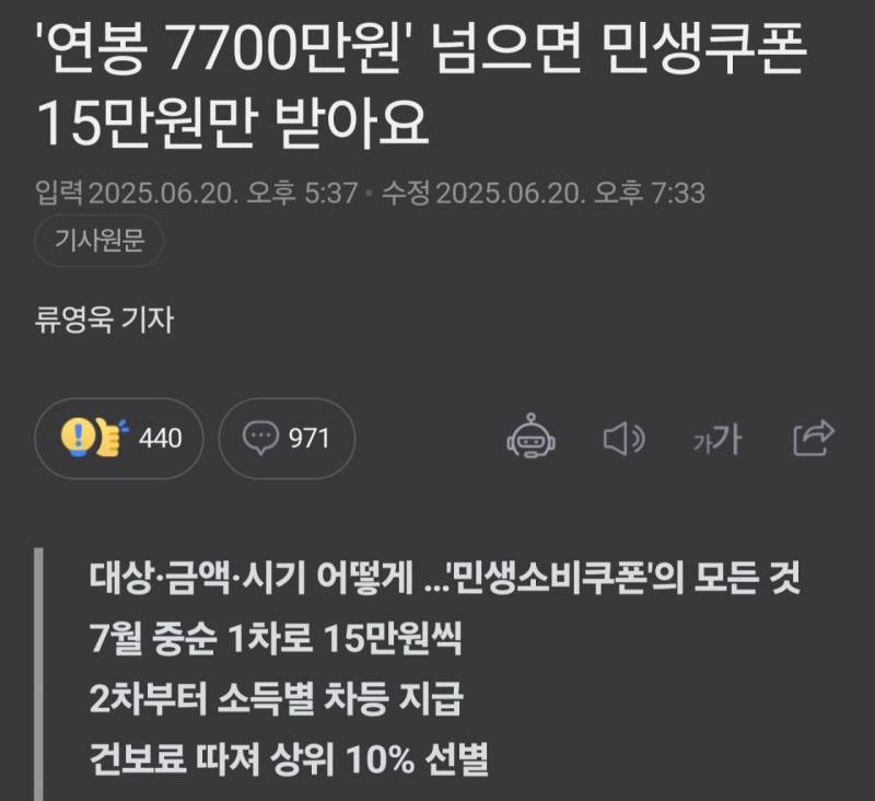 [잡담] 민생지원금 15만원만 받는 상류층 연봉컷 예상이래 | 인스티즈