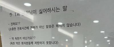 [잡담] 아 진짜요? 를 금지한 병원 | 인스티즈
