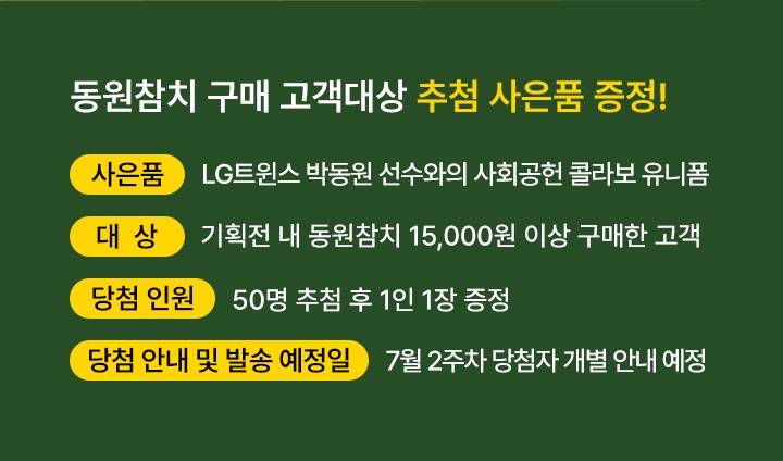 [정보/소식] 쿠팡에서 하는 동원참치×lg 트윈스 콜라보 이벤트(참치 구매 대상 추첨 사은품 증정!) | 인스티즈