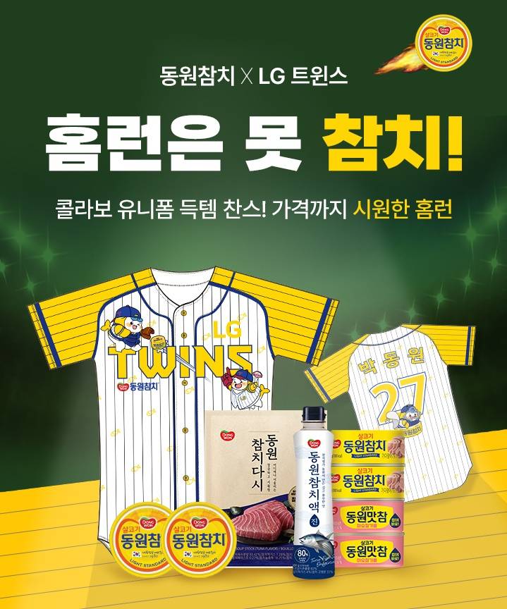 [정보/소식] 쿠팡에서 하는 동원참치×lg 트윈스 콜라보 이벤트(참치 구매 대상 추첨 사은품 증정!) | 인스티즈