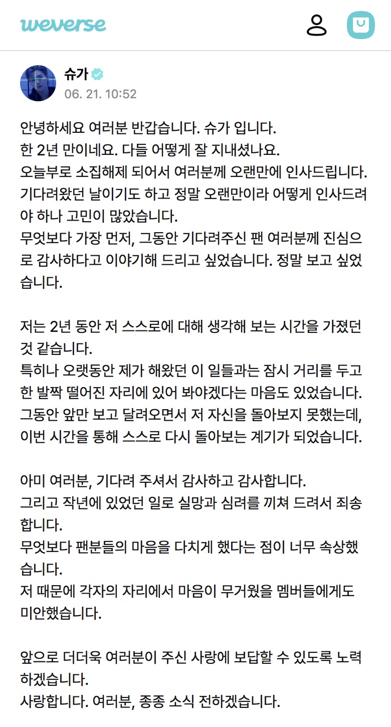 [정보/소식] 방탄 슈가 위버스글이 짜치는 이유 | 인스티즈