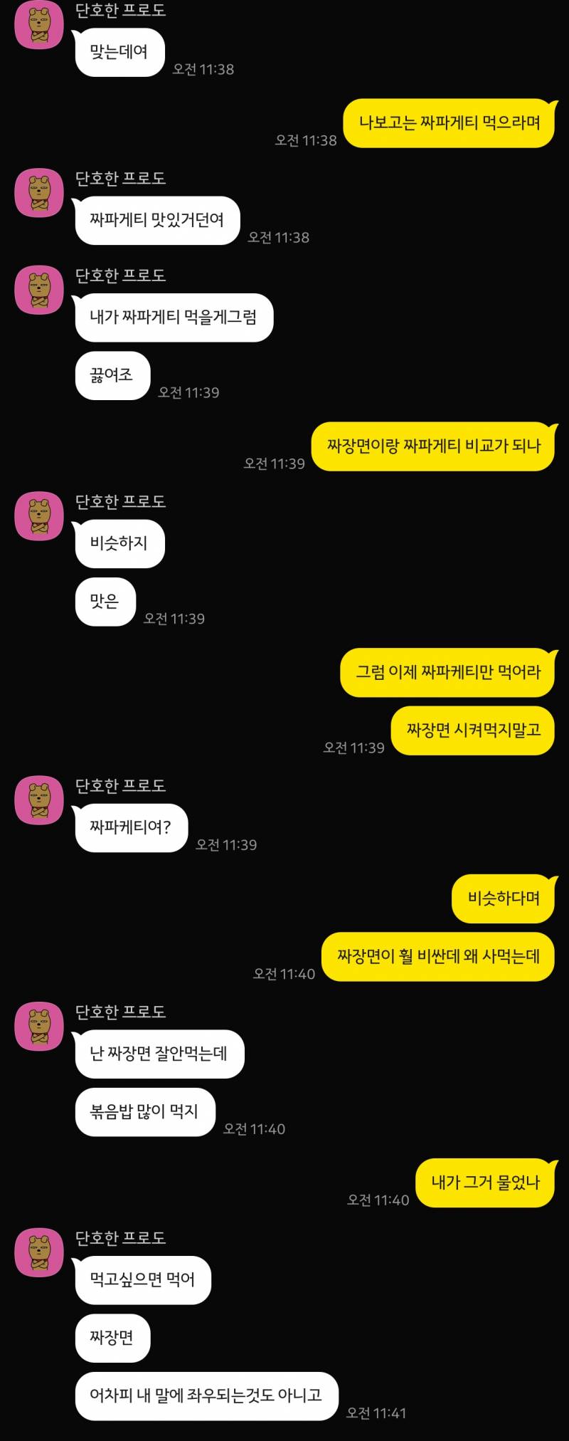 [연애중] 내가 진지빤거야??? | 인스티즈