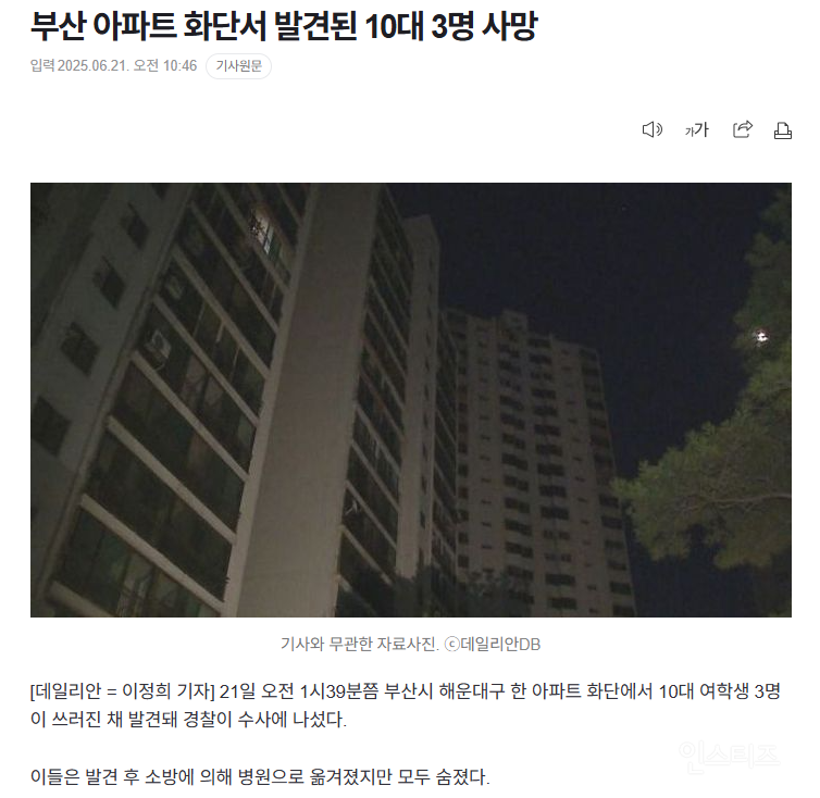 부산 아파트 화단서 발견된 10대 3명 사망 | 인스티즈