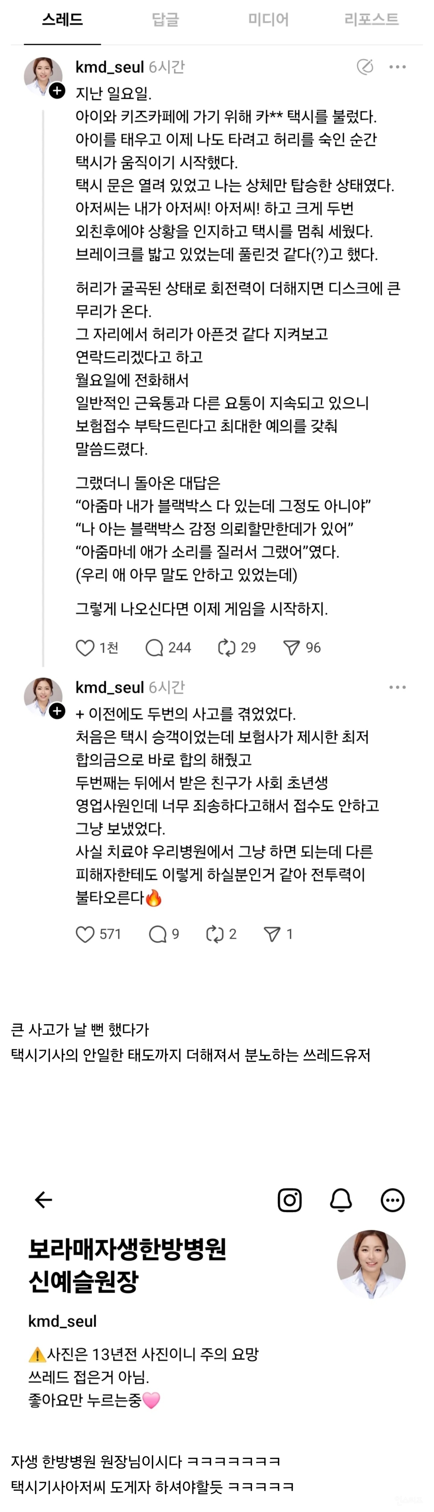 말 한마디로 천냥빚 지어버린 택시기사 | 인스티즈