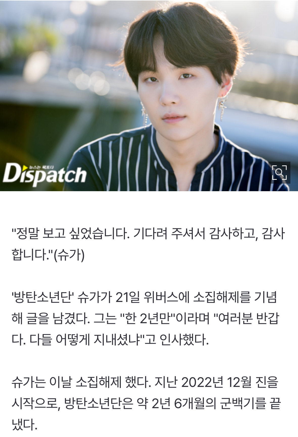 [정보/소식] 디스패치 방탄 슈가 기사 근황 | 인스티즈