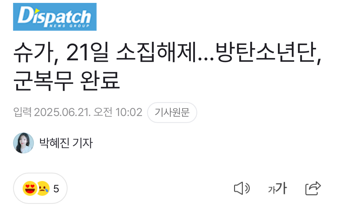 [정보/소식] 디스패치 방탄 슈가 기사 근황 | 인스티즈