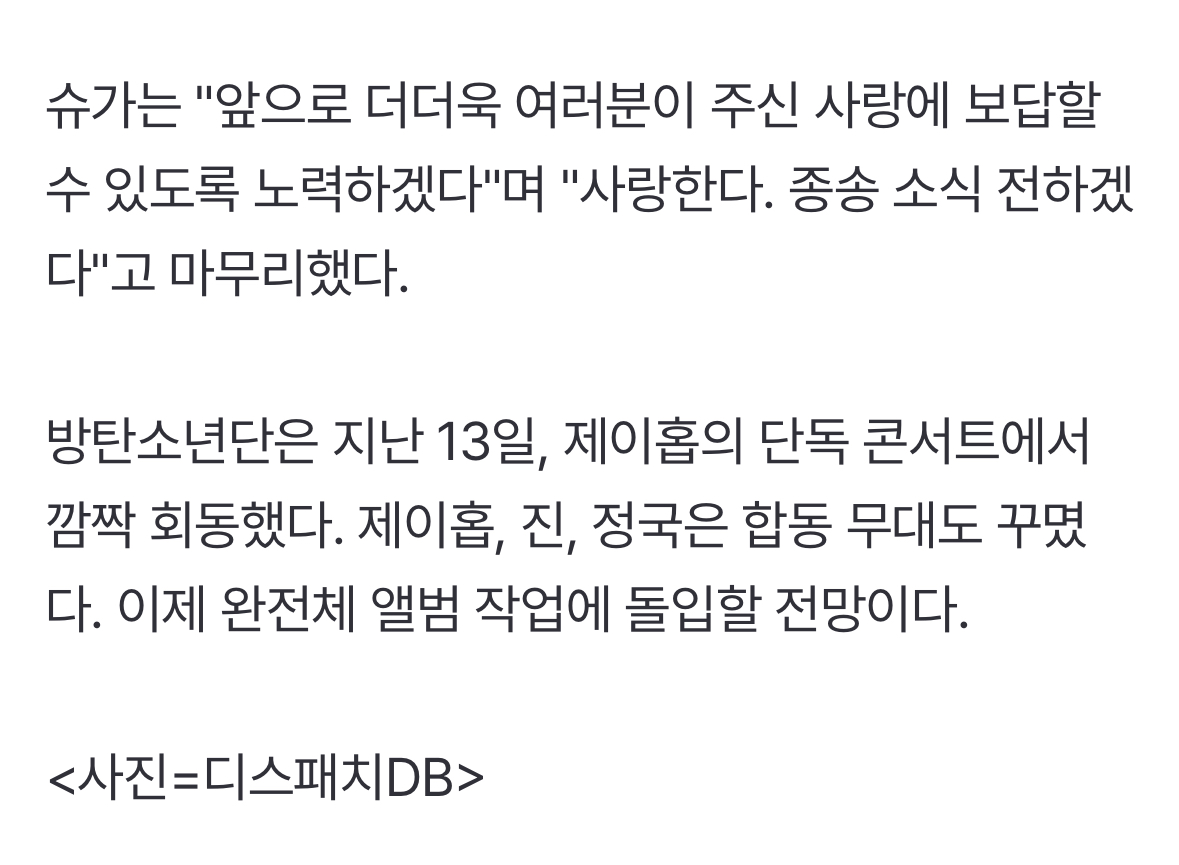 [정보/소식] 디스패치 방탄 슈가 기사 근황 | 인스티즈