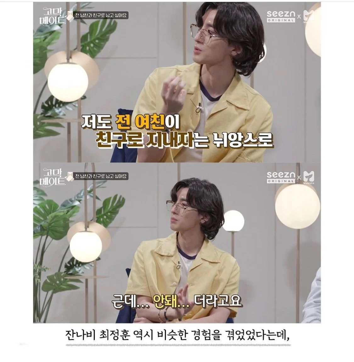 전남친이랑 친구로 지내고 싶어요 | 인스티즈