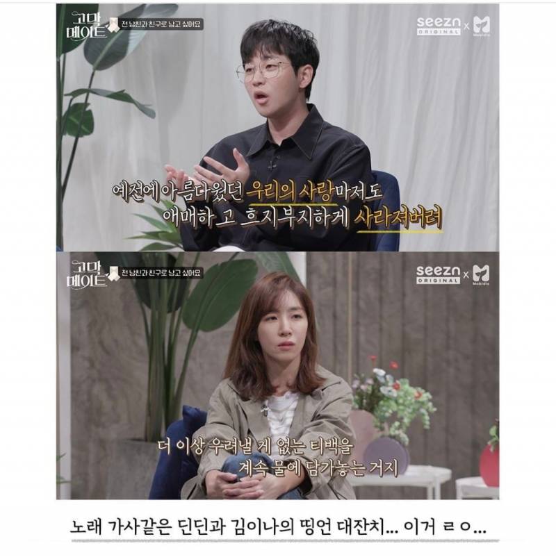 전남친이랑 친구로 지내고 싶어요 | 인스티즈