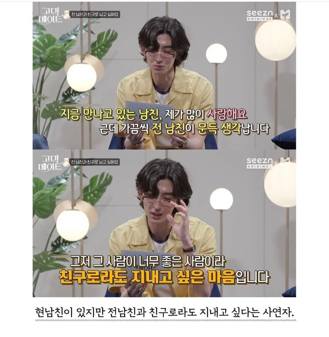 전남친이랑 친구로 지내고 싶어요 | 인스티즈