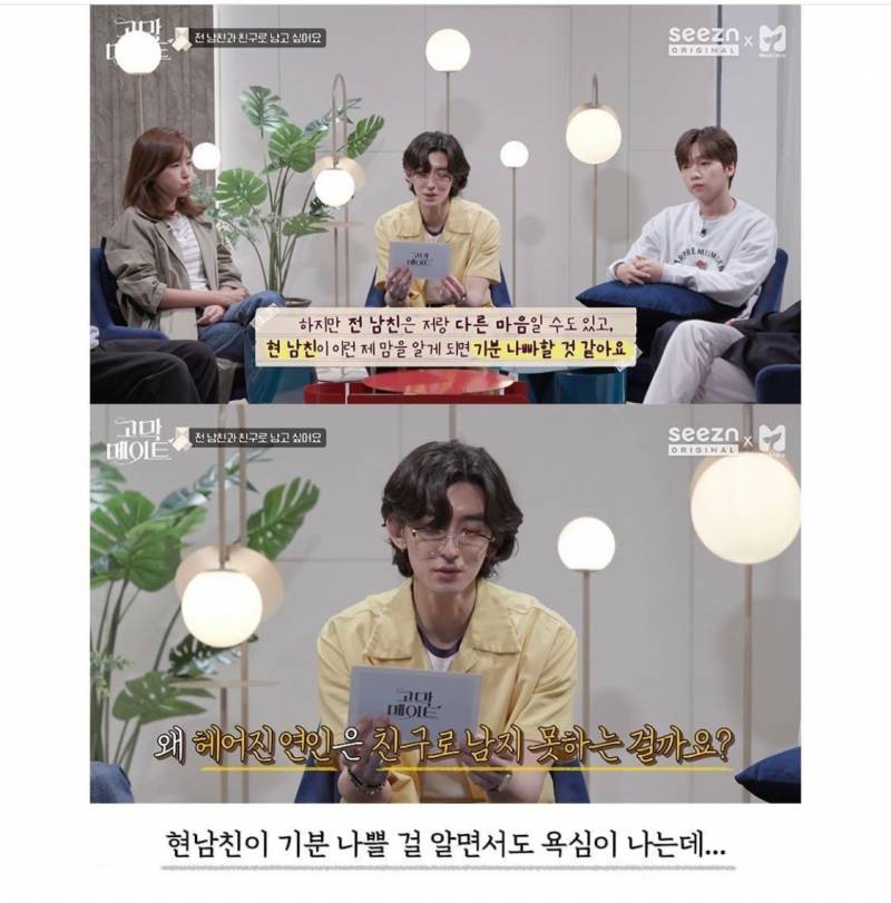전남친이랑 친구로 지내고 싶어요 | 인스티즈