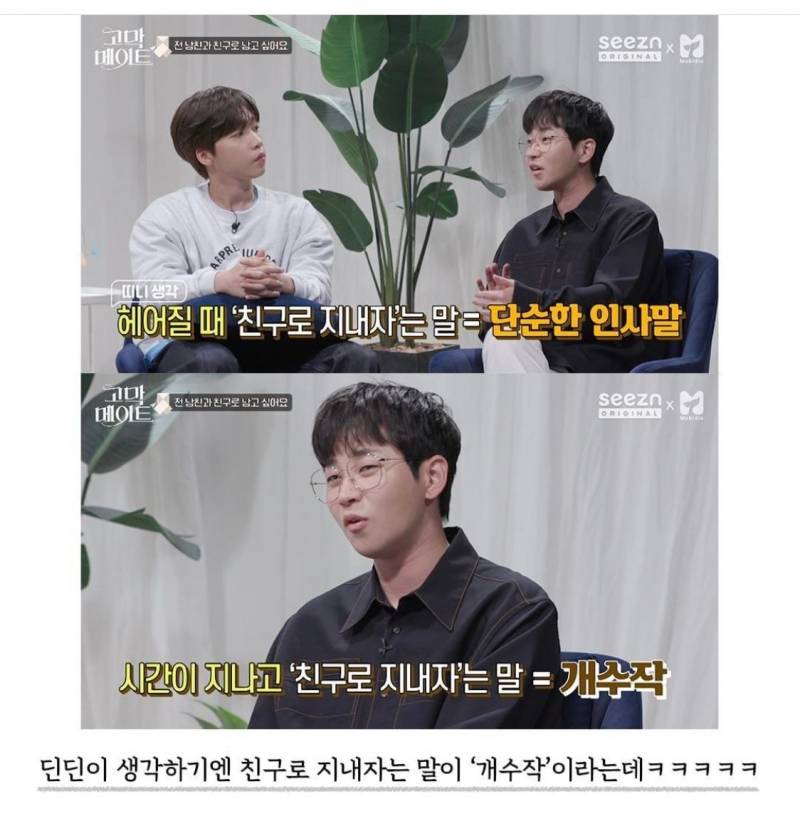 전남친이랑 친구로 지내고 싶어요 | 인스티즈