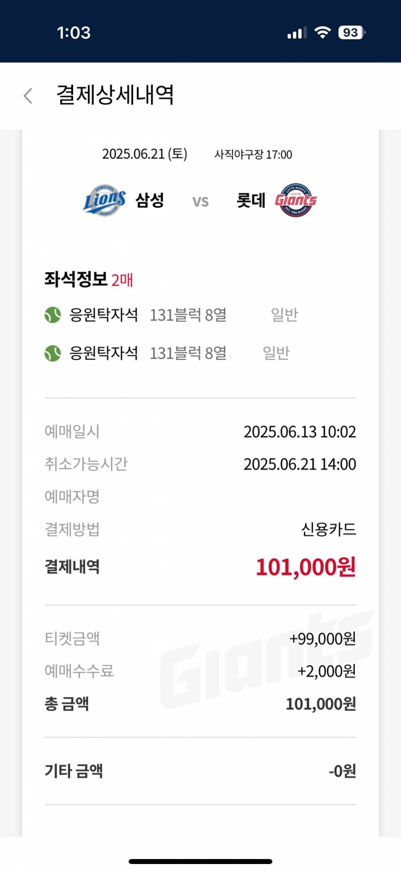 [장터] 오늘 경기 응탁 2연석 원가양도합니다 | 인스티즈