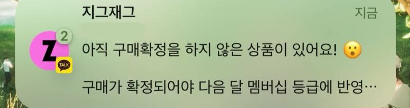 [잡담] 카톡 알림 꺼뒀는데 알림 울리는 거 뭐야??? | 인스티즈