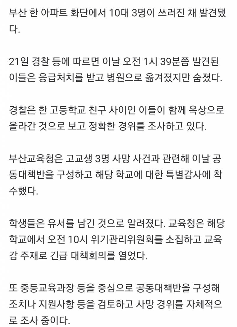 [정보/소식] 부산에서 여고생 3명 동반자살 했대.... | 인스티즈