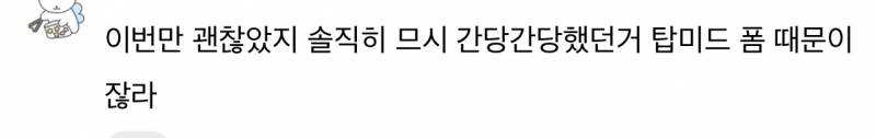 [잡담] 탑미드 머리채 잡는 두더지 아직까지 있음 | 인스티즈