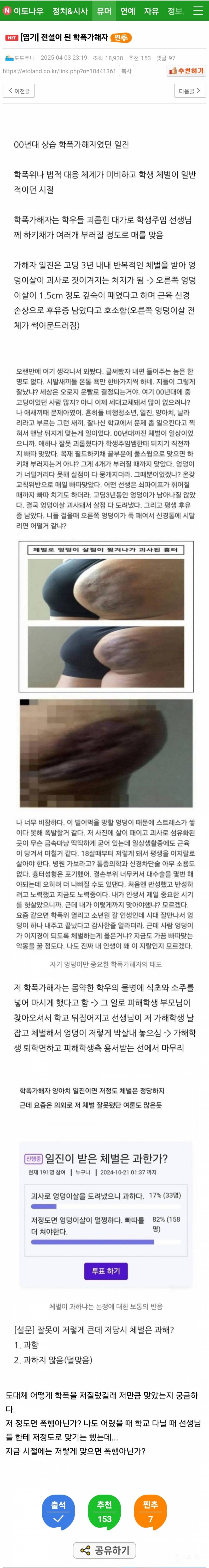 전설이 된 학폭가해자 | 인스티즈