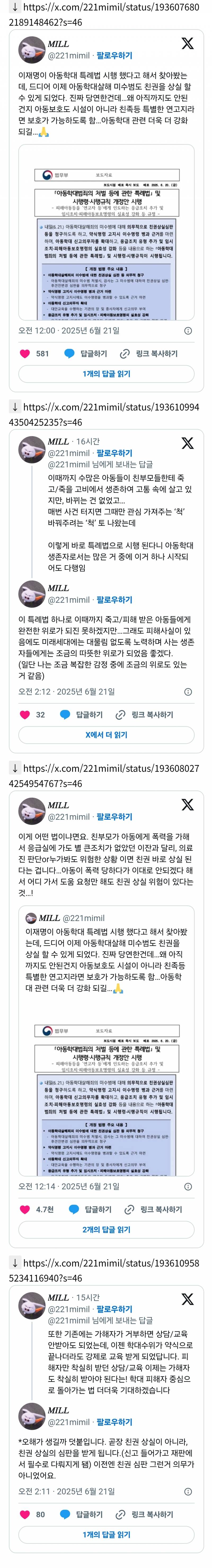 현재 반응 좋은 아동학대 특례법 개정 내용.... | 인스티즈