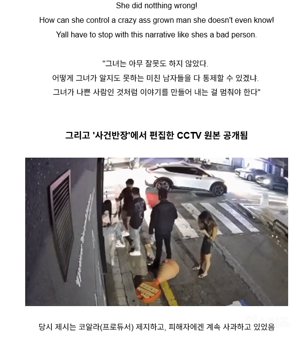 [정리글] 제시 팬 폭행 사건 연루, 알고 보니 반전 가득한 타임라인.txt | 인스티즈